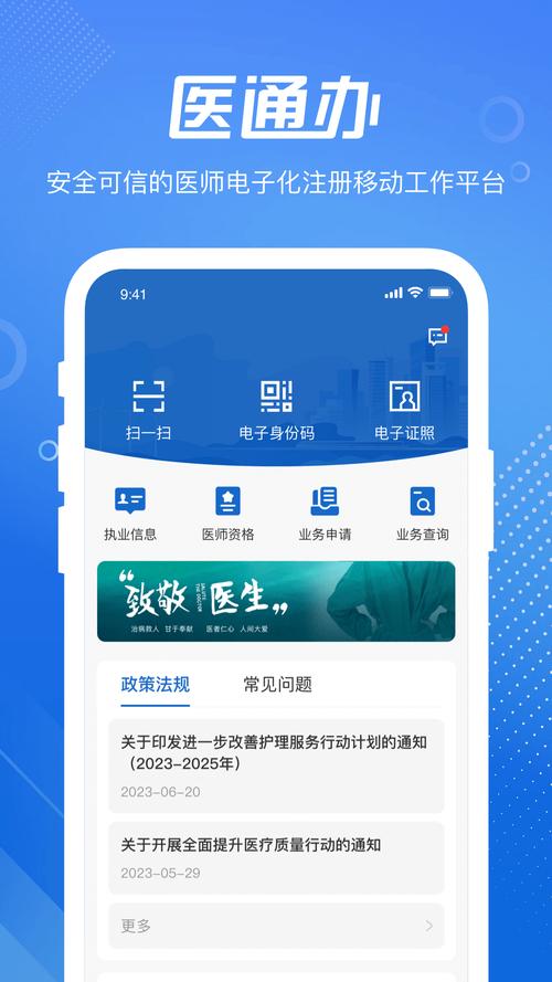 医通办app官方正版