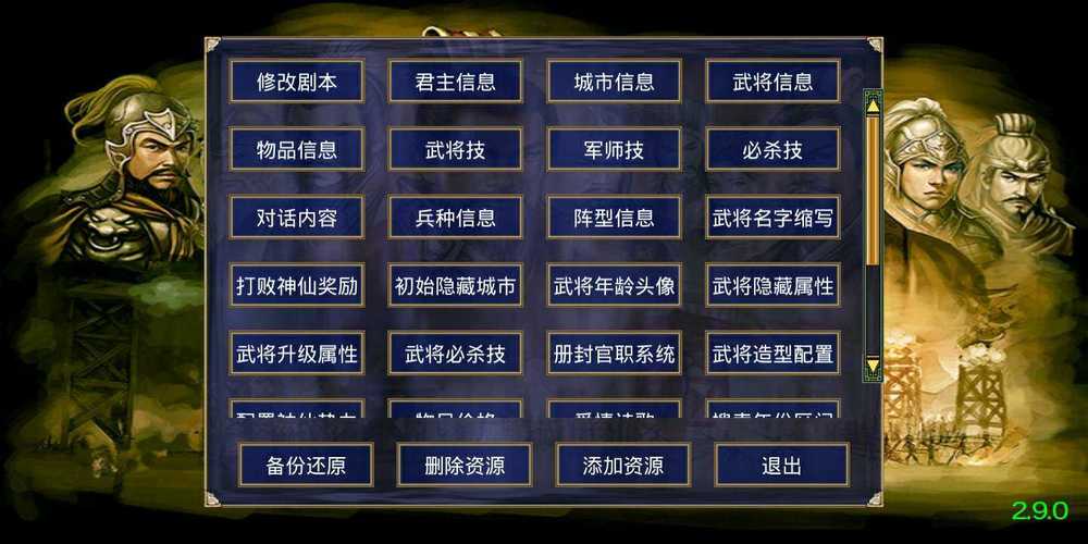 慕容三国高级模组修改器免费版