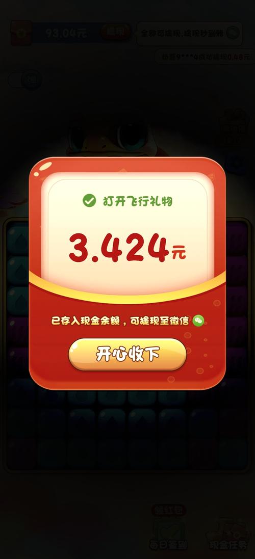 红包消消乐赚钱软件