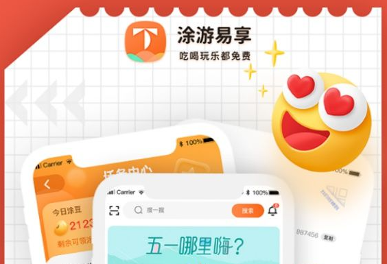 途游易享app新版本