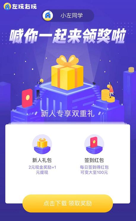 左玩右玩赚钱app