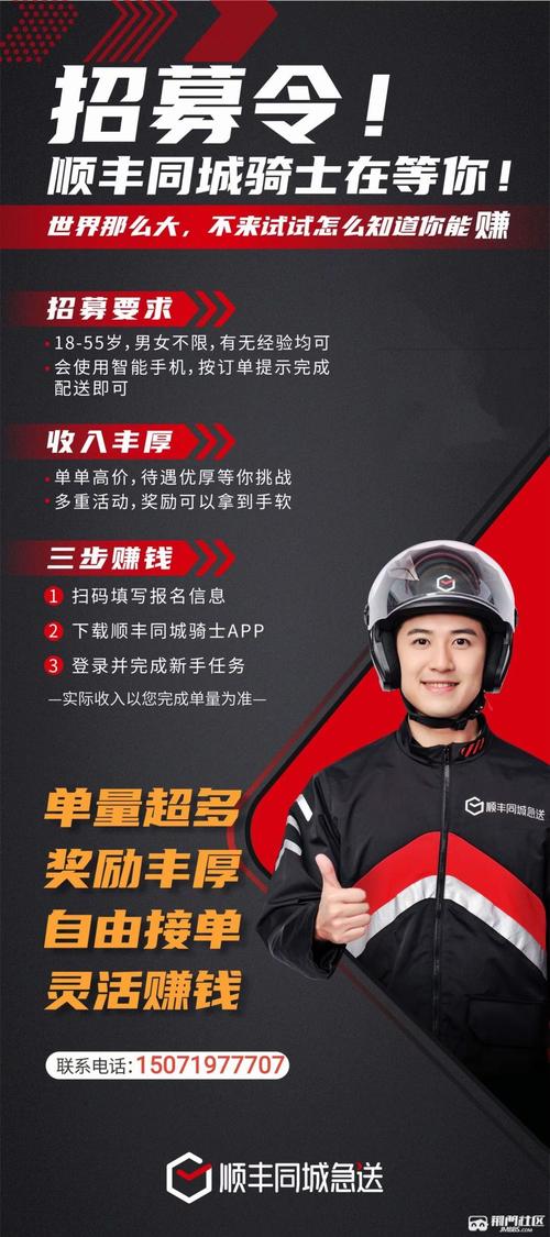 顺丰同城骑手怎么注册兼职的