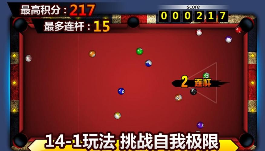 台球帝国辅助瞄准器免费版