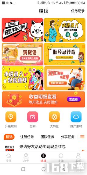 折折扣app（文字录入）