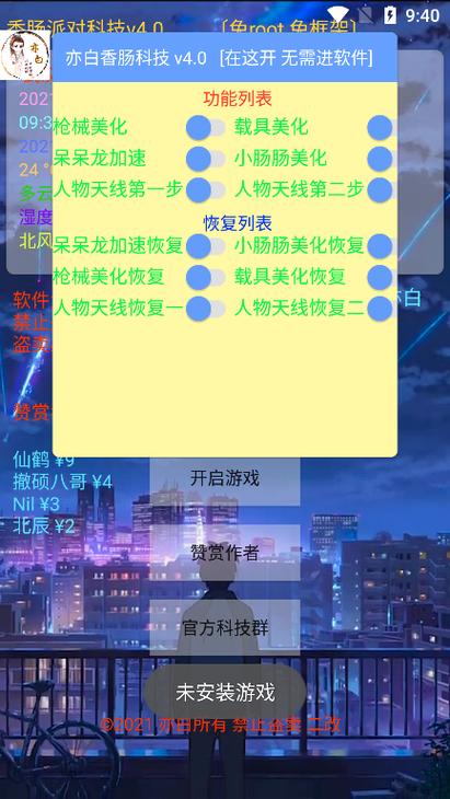 亦白香肠科技4.0