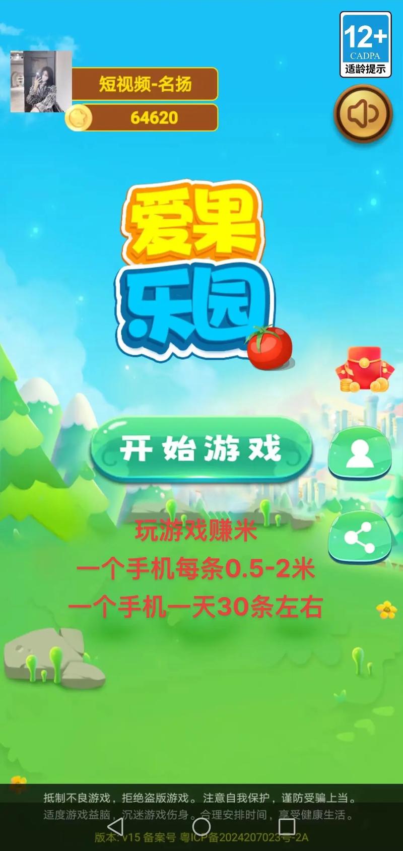 快乐果园赚钱app