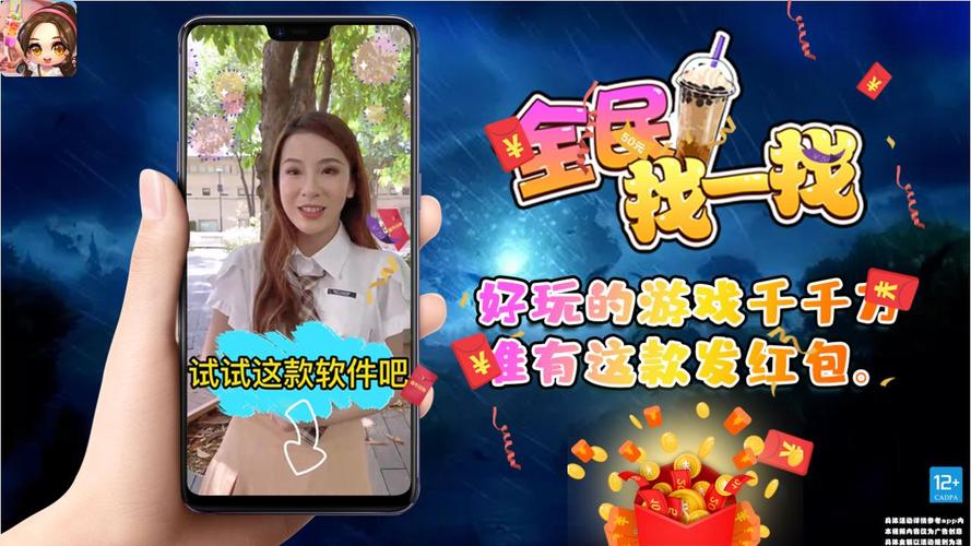 全民找一找红包