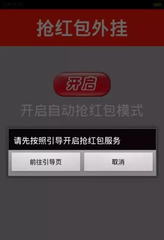 手动抢红包避雷外挂下载图标