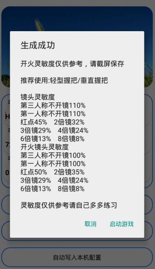 周小义灵敏度生成器官方版