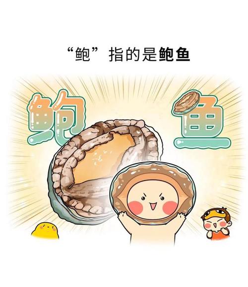 鲍鱼漫画免费版图标