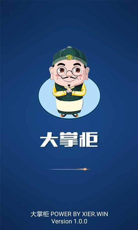 大掌柜手机版