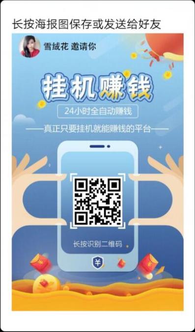 挂挂赚挂机全自动赚钱平台永不升级版