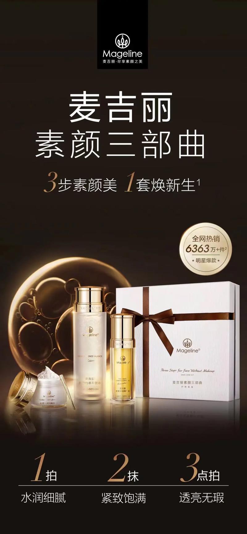 麦吉丽素颜三部曲陈雪推广平台图标