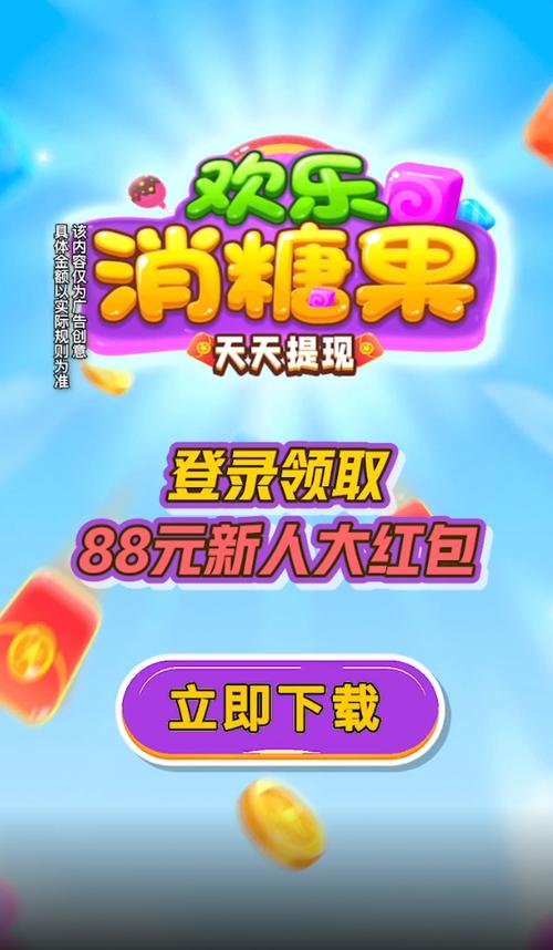 欢乐糖果消领红包版