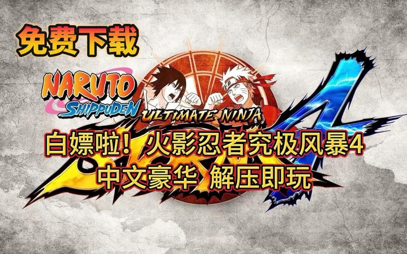 火影究极风暴4
