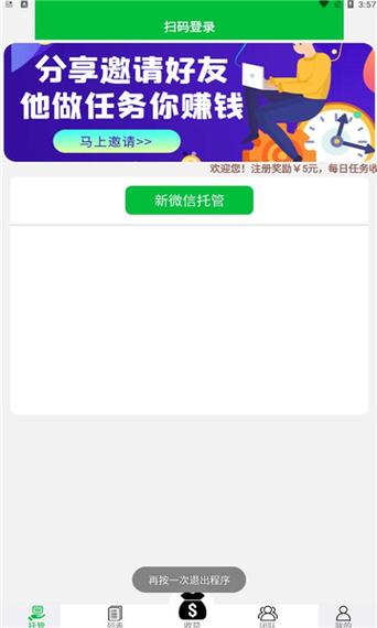 有米自动挂机平台无广告纯净版