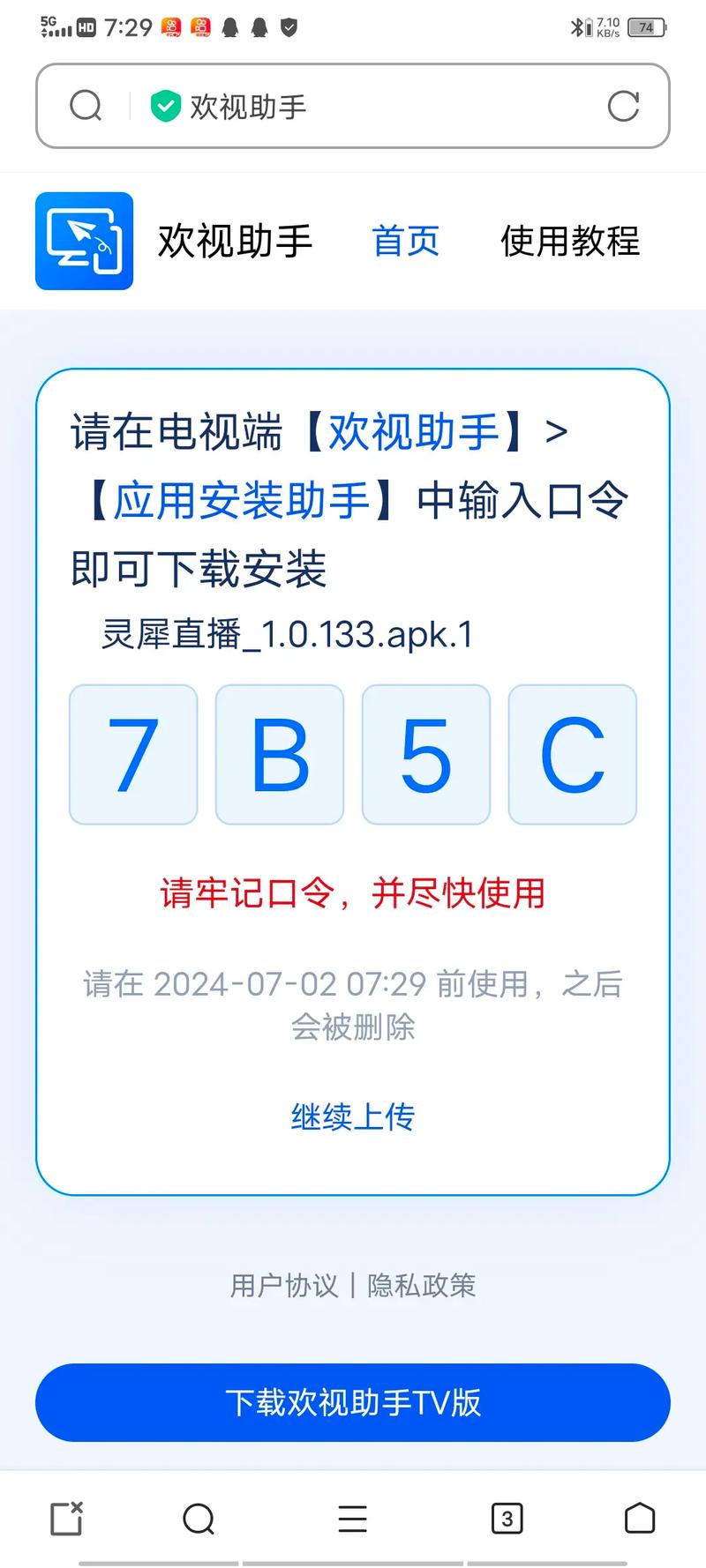 欢视助手2025口令黄化版