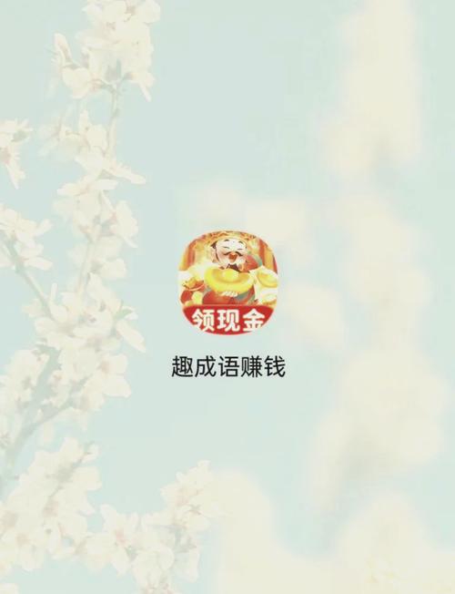 成语淘金记赚钱版图标