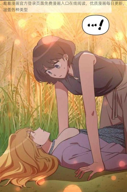 羞羞漫画全新免费版网页入口安卓版