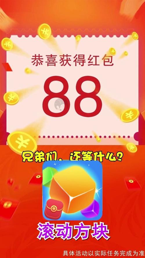 滚动方块红包版正版极速版2023