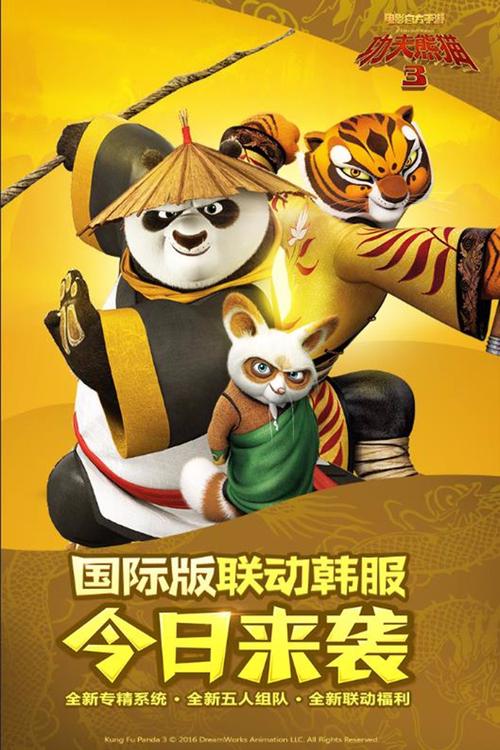 功夫熊猫游戏官网