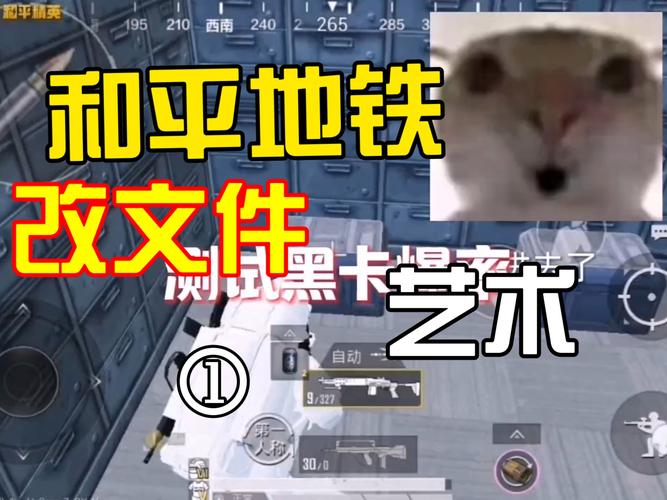 和平地铁卡金砖修改器