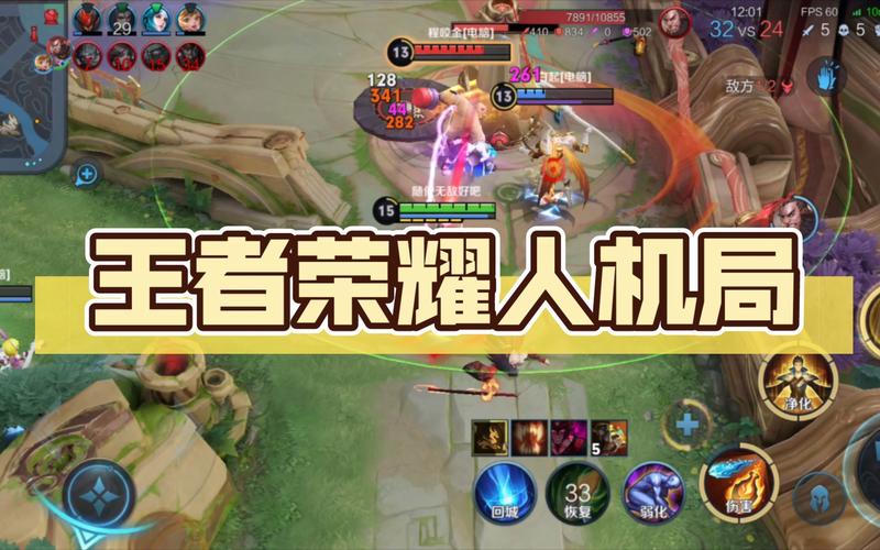 王者荣耀人机版