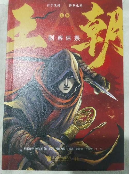 刺客信条王朝漫画免费下拉式绿色版汉化版