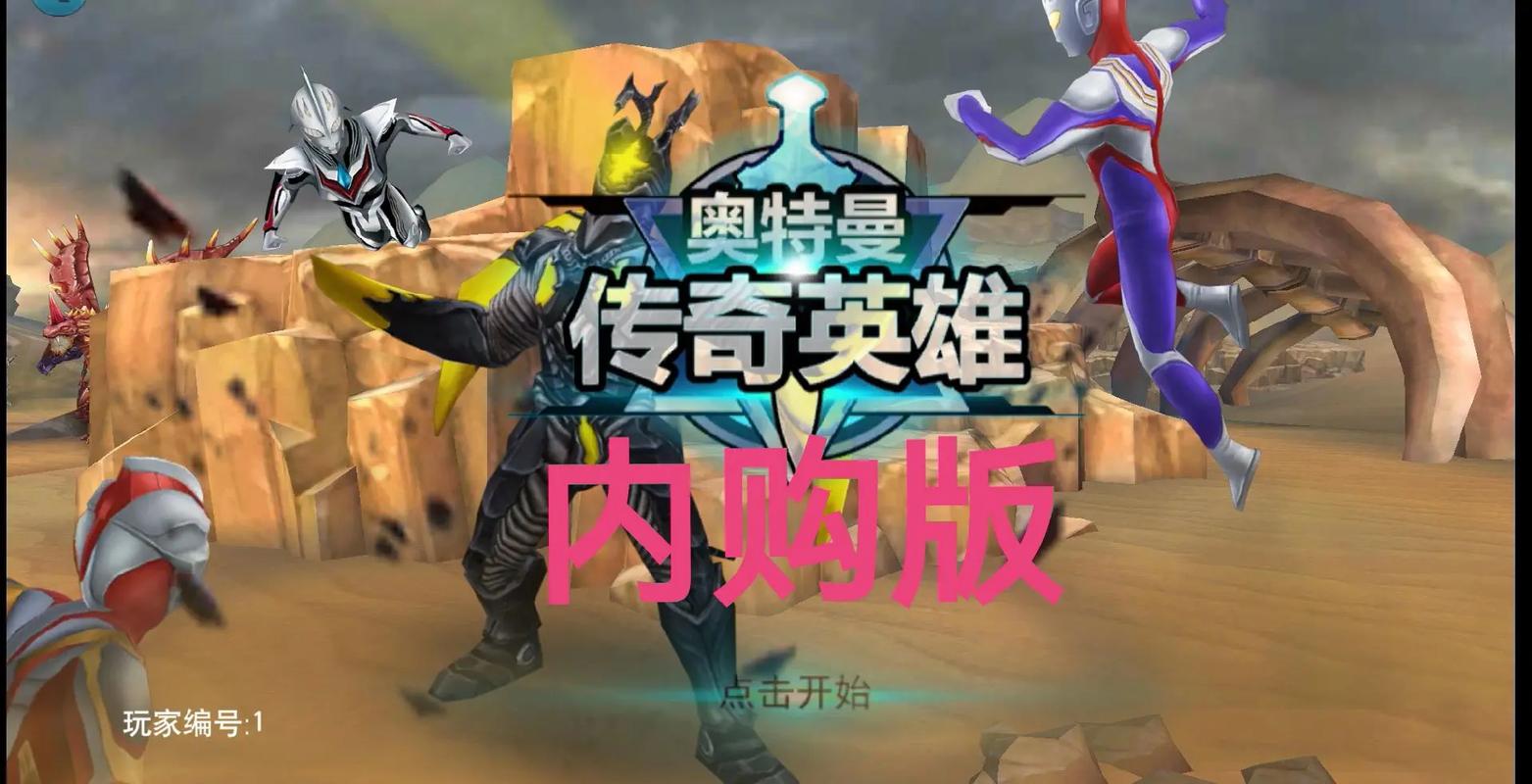 奥特英雄传奇英雄修改器