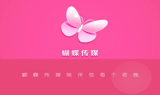 蝴蝶视频传媒极速版图标