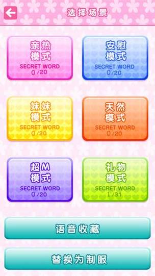 语音少女汉化版大全图标