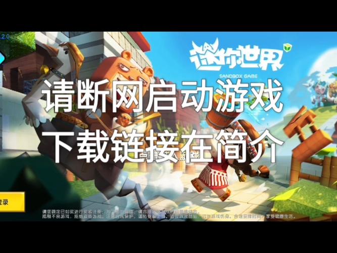 迷你世界2017老版本旧版