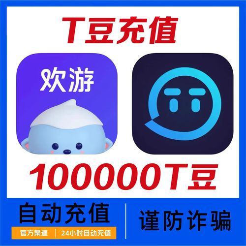 tt语音无限刷10万t豆