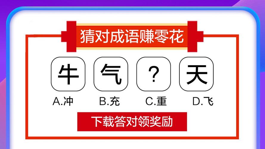 猜成语赚红包图标
