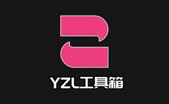 yzl工具箱2024新版本免卡密图标