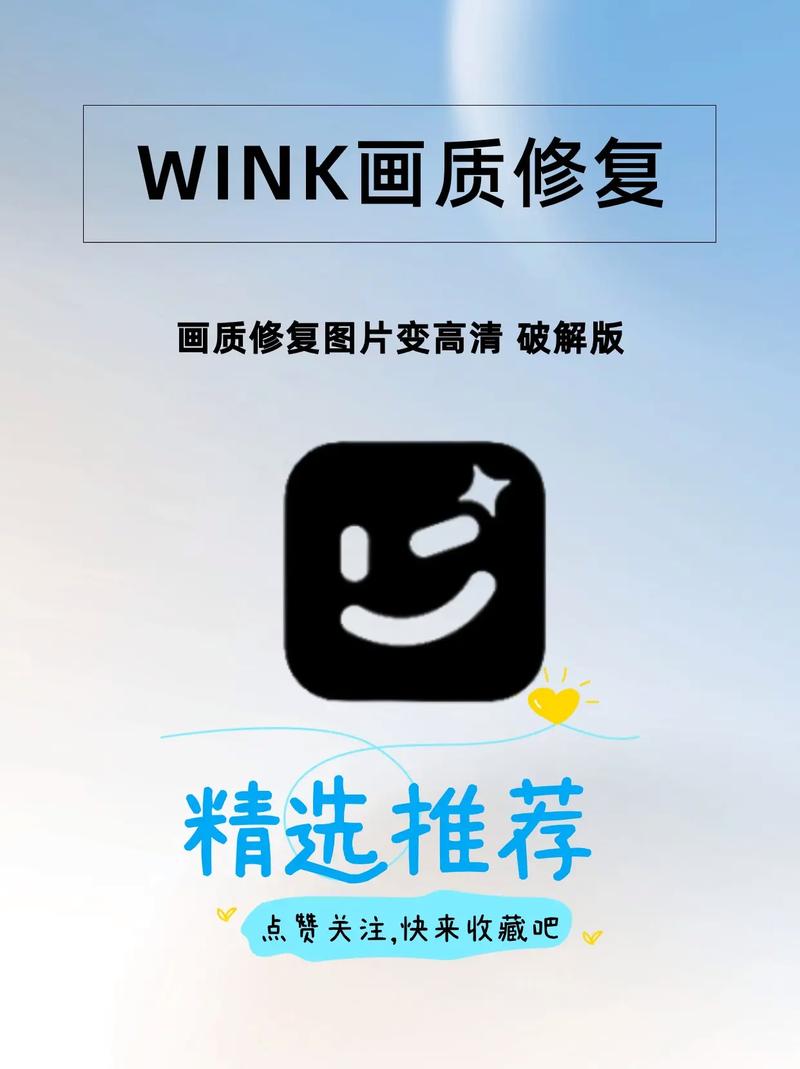WINK画质修复破解免费最新版