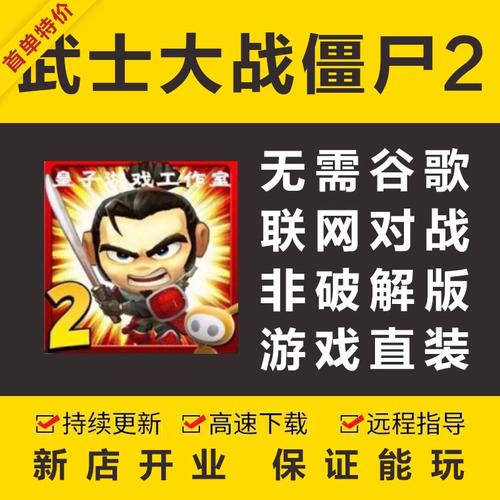 武士大战僵尸2可提版游戏截图