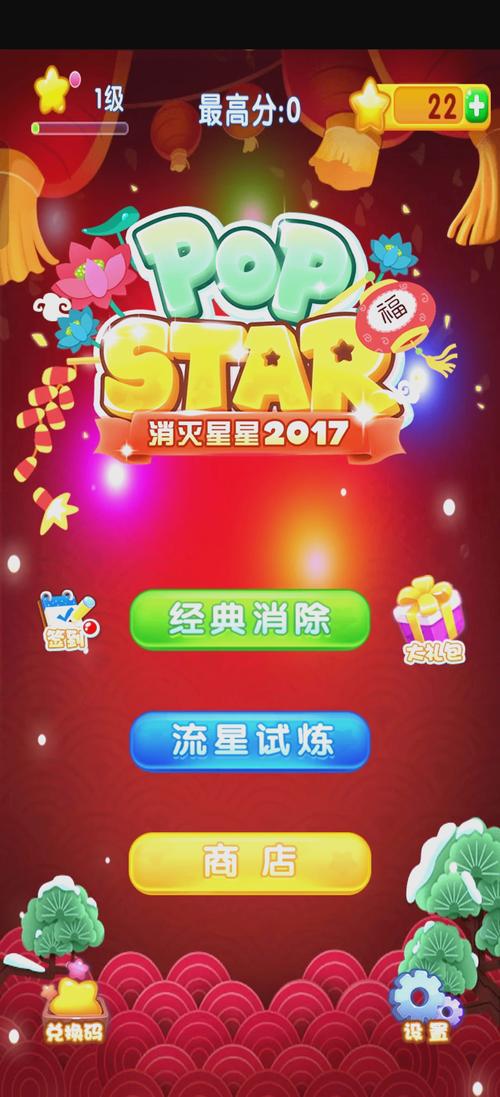 消灭星星中文版2017单机版图标