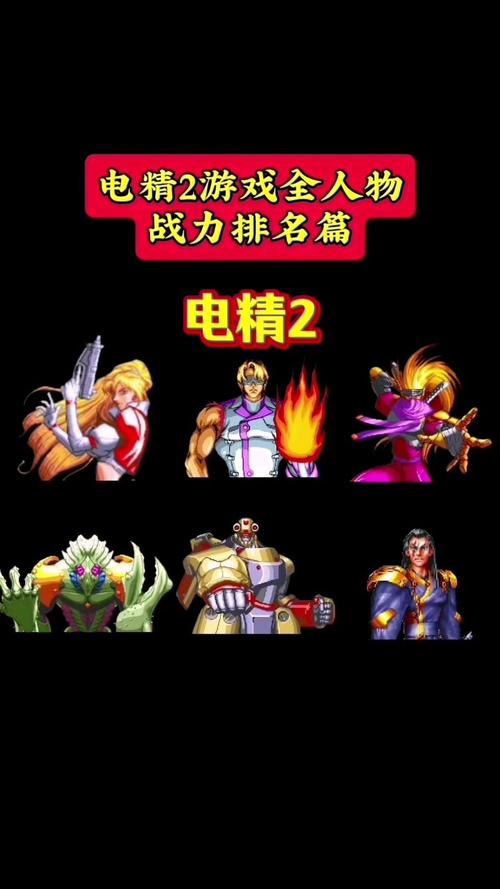 电精魔神2手机下载