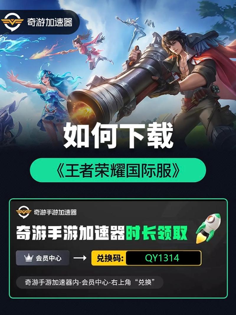 王者荣耀国际服开挂器免费版