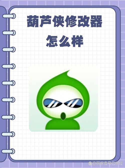 葫芦侠修改器免root版安卓版