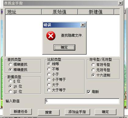 金手指游戏修改器工具