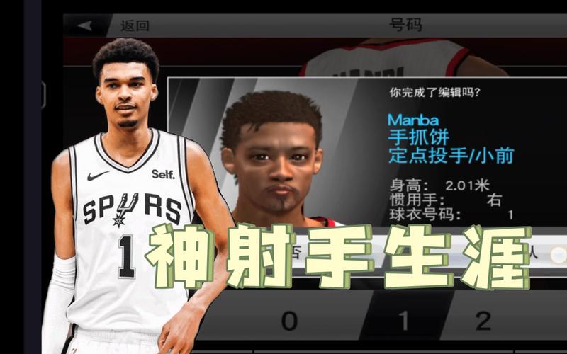 NBA2K20文班亚马安卓版