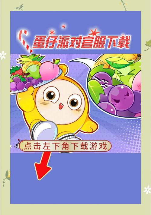 蛋仔派对作弊菜单MOD无限金币版图标