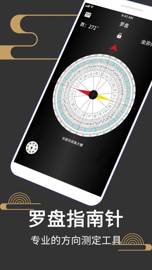 风水罗盘软件白色版无删减