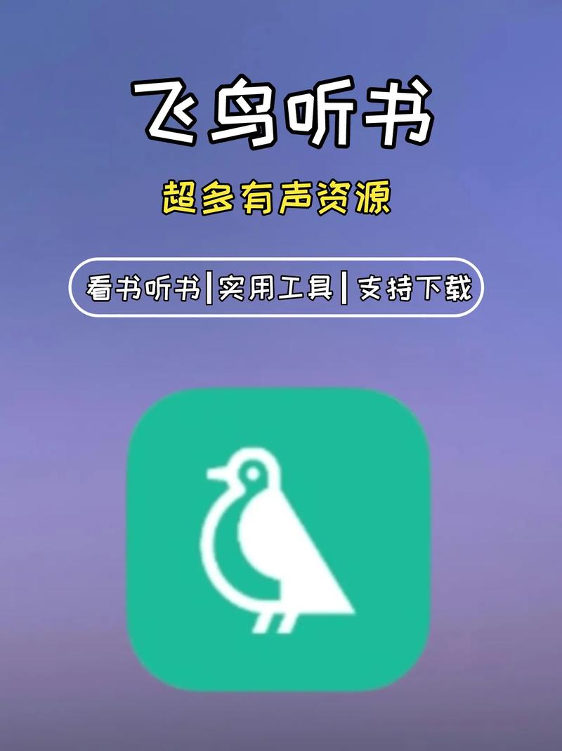 飞鸟听书苹果版下载图标