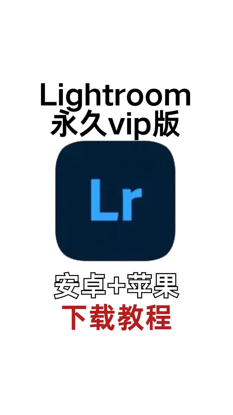 lightroom软件免费版安卓破解版永久VIP图标