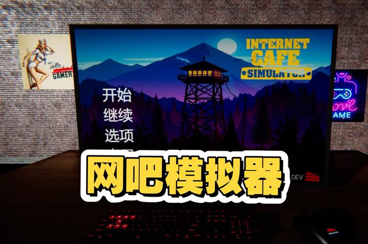 网吧模拟器版本下载