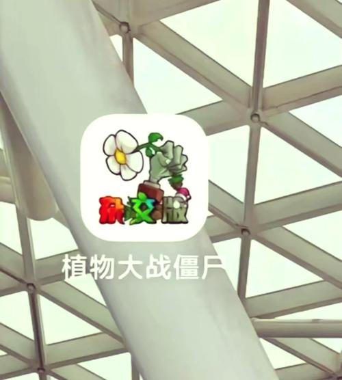 pvz融合版内置作弊菜单安卓最新版