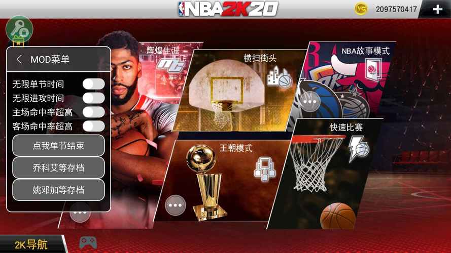 nba2k20内置作弊菜单无付费版图标